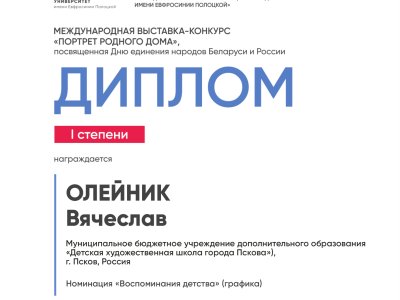 Олейник Вячеслав